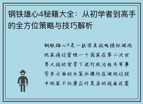 钢铁雄心4秘籍大全：从初学者到高手的全方位策略与技巧解析
